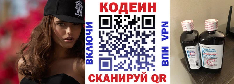 Кодеин напиток Lean (лин)  Яранск 